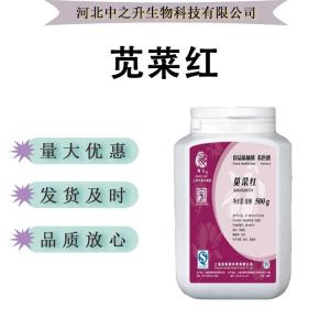莧菜紅色素獅頭食品級水溶性著(zhù)色劑潤色上色可食用色素現貨批發(fā)