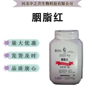 胭脂紅色素食品級水溶性著(zhù)色劑潤色上色可食用色素現貨批發(fā)