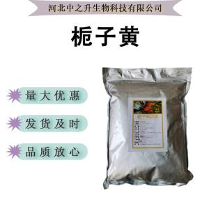 梔子黃色素多色價(jià)食品級水溶性著(zhù)色劑潤色上色食用色素現貨批發(fā)