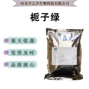 梔子綠色素高含量食品級水溶性著(zhù)色劑潤色上色食用色素現貨批發(fā)