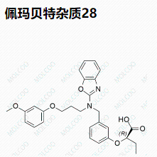 佩玛贝特杂质28