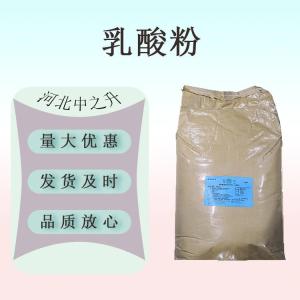 現貨供應 乳酸添加劑長(cháng)期銷(xiāo)售