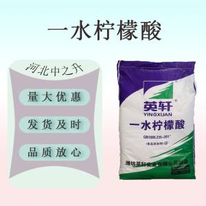 現貨供應 食品級 一水檸檬酸 含量99%食用檸檬酸酸味劑