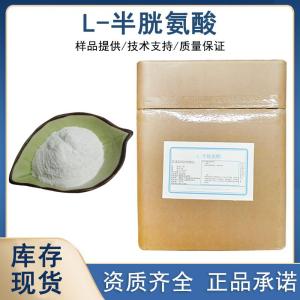 L-半胱氨酸生产厂家 产品图片