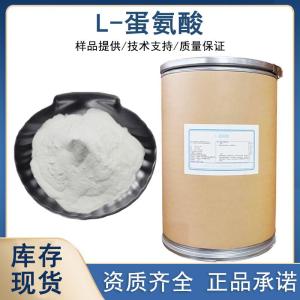 L-蛋氨酸生产厂家 产品图片