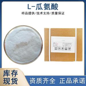 L-瓜氨酸厂家 产品图片
