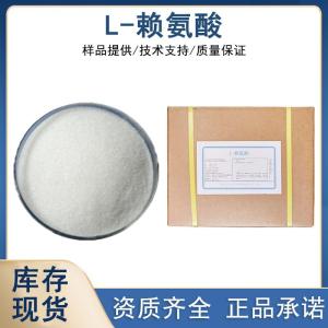 L-赖氨酸厂家 产品图片