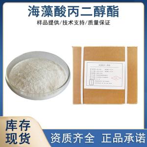 海藻酸丙二醇酯生产厂家 产品图片