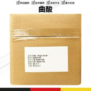曲酸 含量99% 日化美白剂 防腐保湿剂 染料中间体 cas501-30-4 