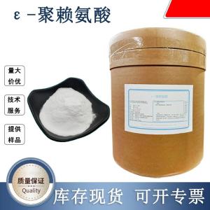 ε-聚赖氨酸厂家 产品图片