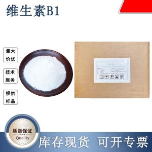 维生素B1生产厂家 产品图片