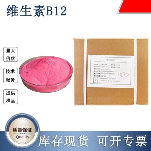 维生素B12生产厂家 产品图片