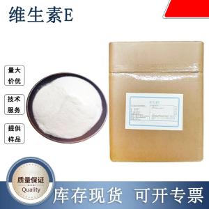 维生素E生产厂家 产品图片