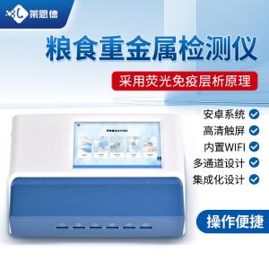 多通道粮食重金属快速检测仪
