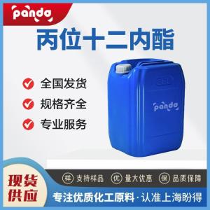 丙位十二内酯 2305-05-7 γ-十二内酯 食用香料 增香剂 化工原料 含量高