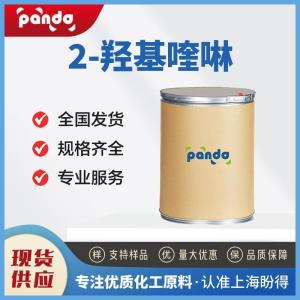 2-羟基喹啉 59-31-4 染料中间体 化学试剂 含量99% 现货可分装