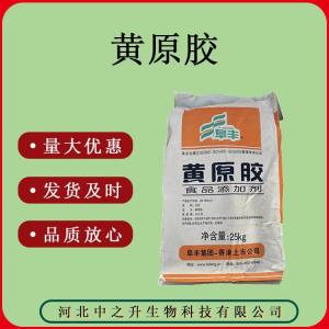 食品級(jí)黃原膠 質(zhì)量保證 25kg/袋 黃原膠