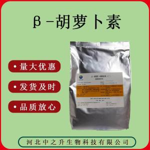食品级β-胡萝卜素1Kg/袋20kg/箱质量保证 β-胡萝卜素粉