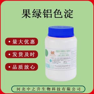 现货供应食品级果绿铝色淀500/袋 食品级色素果绿铝色淀