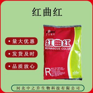 供应食品级E100 红曲红 200g/袋质量保证量大可议价