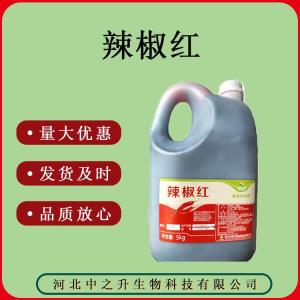 辣椒红 食品级 5kg/壶质量保证量大可议价 辣椒红