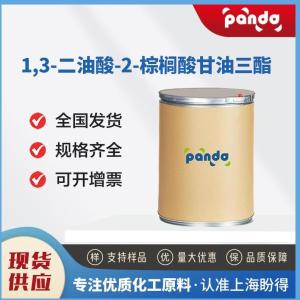 1,3-二油酸-2-棕榈酸甘油三酯 1716-07-0 中间体 现货 含量99