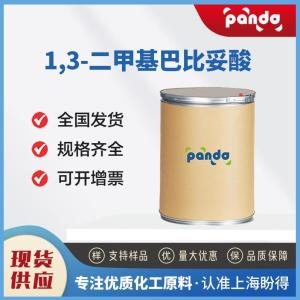 1,3-二甲基巴比妥酸 769-42-6 化工中间体 现货 含量99%