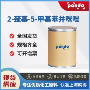 2-巯基-5-甲基苯并咪唑 27231-36-3 中间体 多规格试样 现货