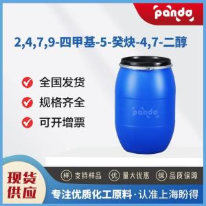 2,4,7,9-四甲基-5-癸炔-4,7-二醇 126-86-3 中间体 现货