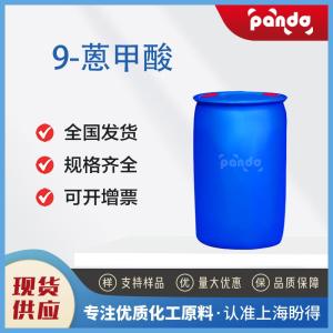 9-蒽甲酸 723-62-6 染料中间体