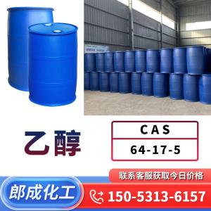 乙醇 CAS64-17-5 工业酒精消毒液 有机化工原料溶剂
