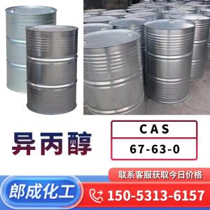 异丙醇 CAS67-63-0 有机化合物油漆油墨溶剂 电子工业清洗剂的拷贝