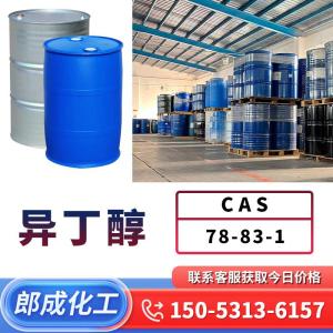 异丁醇 CAS78-83-1 工业级橡胶树脂溶剂石油添加剂