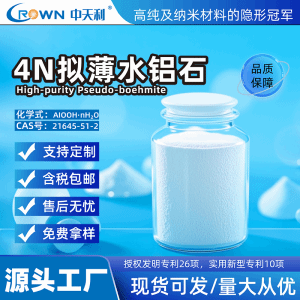 中天利新材料 高純4N擬薄水鋁石 催化劑載體用 生產廠家 Sb粉膠狀濕品