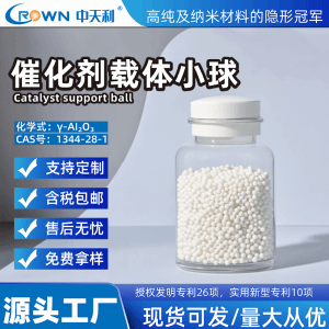 現(xiàn)貨批發(fā)催化劑載體1-2mm活性氧化鋁顆粒小球強(qiáng)度高鋁含量99.9%以上