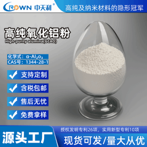 高純氧化鋁粉 1344-28-1 純度99.95% 應(yīng)用于鋰電池保護膜