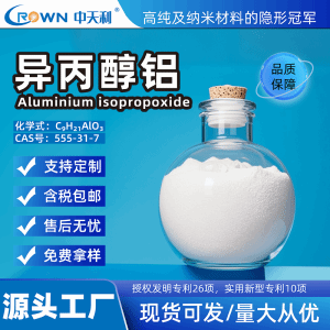 異丙醇鋁 工業(yè)級異丙醇鋁化工潤滑脂 含量 99%量大從優(yōu) 長期供應