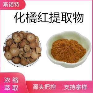 化橘红提取物 浓缩粉 水溶性好 三方检测 质量稳定 免费试用