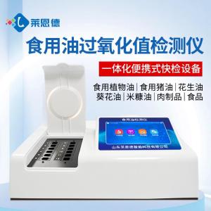 多功能食用油酸价过氧化值测定仪