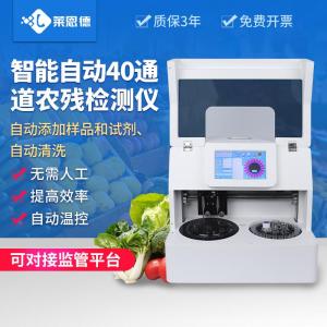 40通道全自动农药残留检测仪