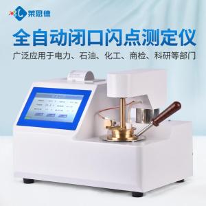 石油产品全自动闭口闪点测定仪