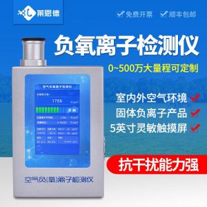 空气负氧离子甲醛pm2.5检测仪