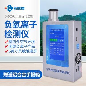 便携式负离子甲醛pm2.5检测仪