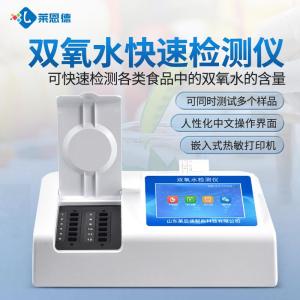 食品双氧水快速检测仪