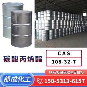 碳酸丙烯酯 CAS108-32-7 工业级有机环保溶剂 水溶性增塑剂