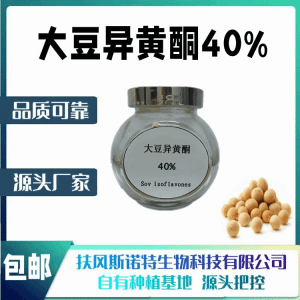 大豆异黄酮 大豆提取物 浓缩精华粉 定制规格 40%