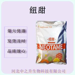  現貨供應紐甜 食品級甜味劑 紐甜 紐甜粉