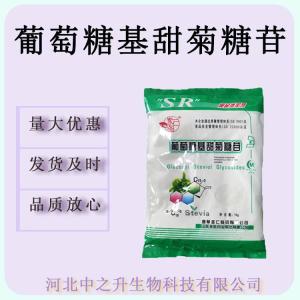  現貨供應葡萄糖基甜菊糖苷 食品級甜味劑 葡萄糖基甜菊糖苷