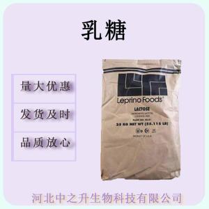 乳糖 食品級甜味劑可用于冰淇淋乳制品25kg/袋 乳糖