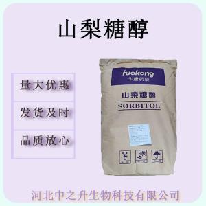 山梨糖醇粉食品級甜味劑結晶山梨醇 壓片糖用25kg/袋
